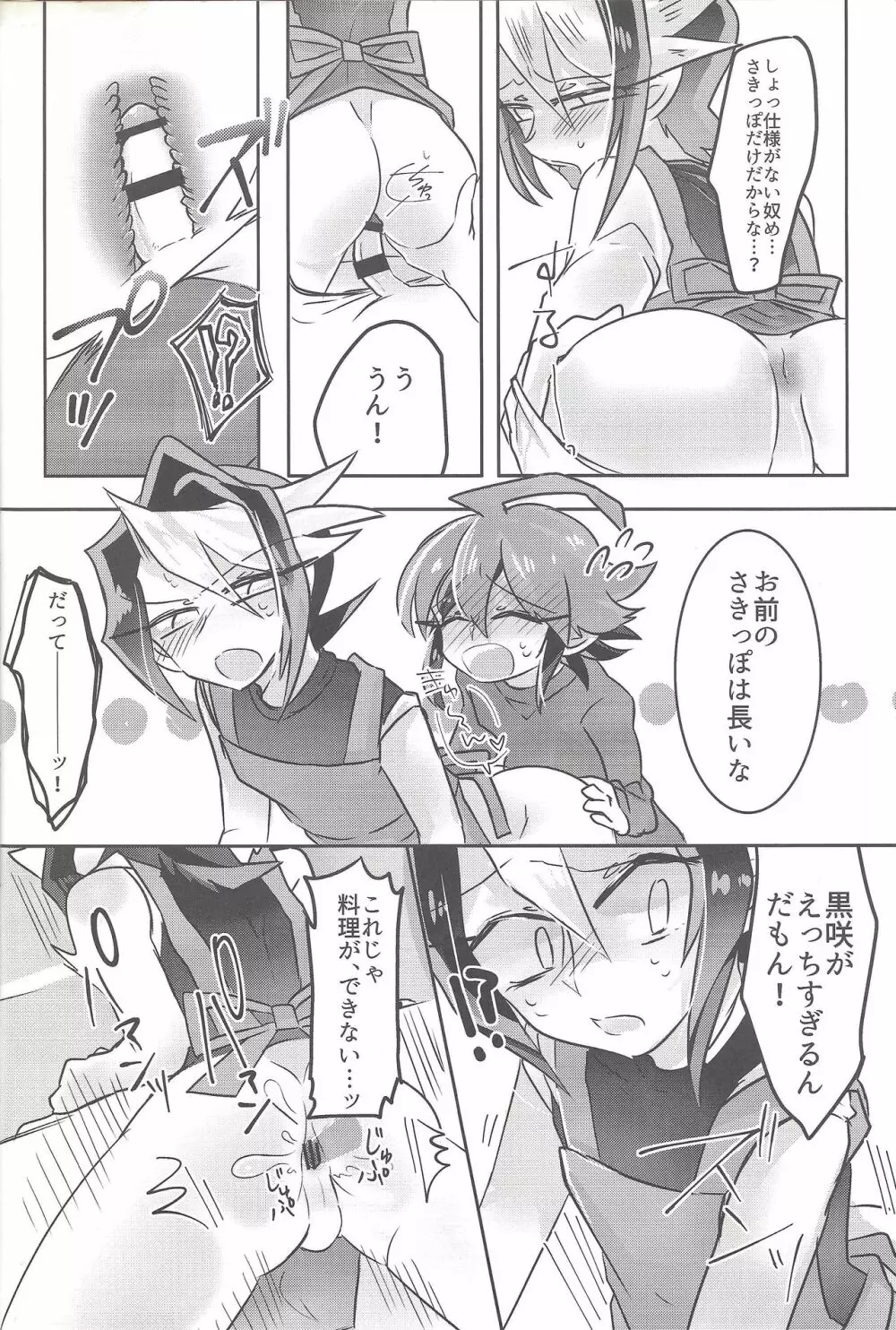 はじめての...2 ウィークリークロサキ - page15