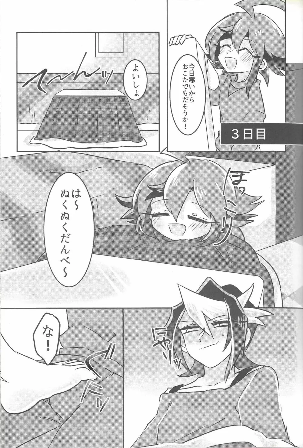 はじめての...2 ウィークリークロサキ - page18