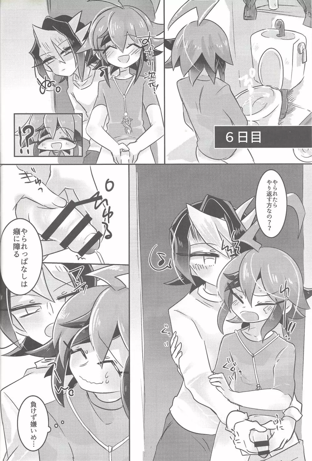 はじめての...2 ウィークリークロサキ - page29