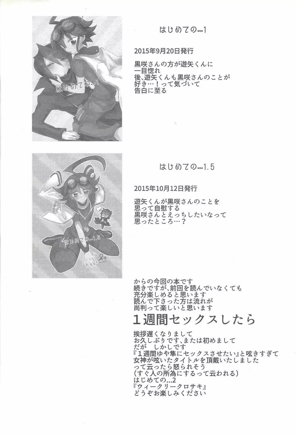 はじめての...2 ウィークリークロサキ - page3