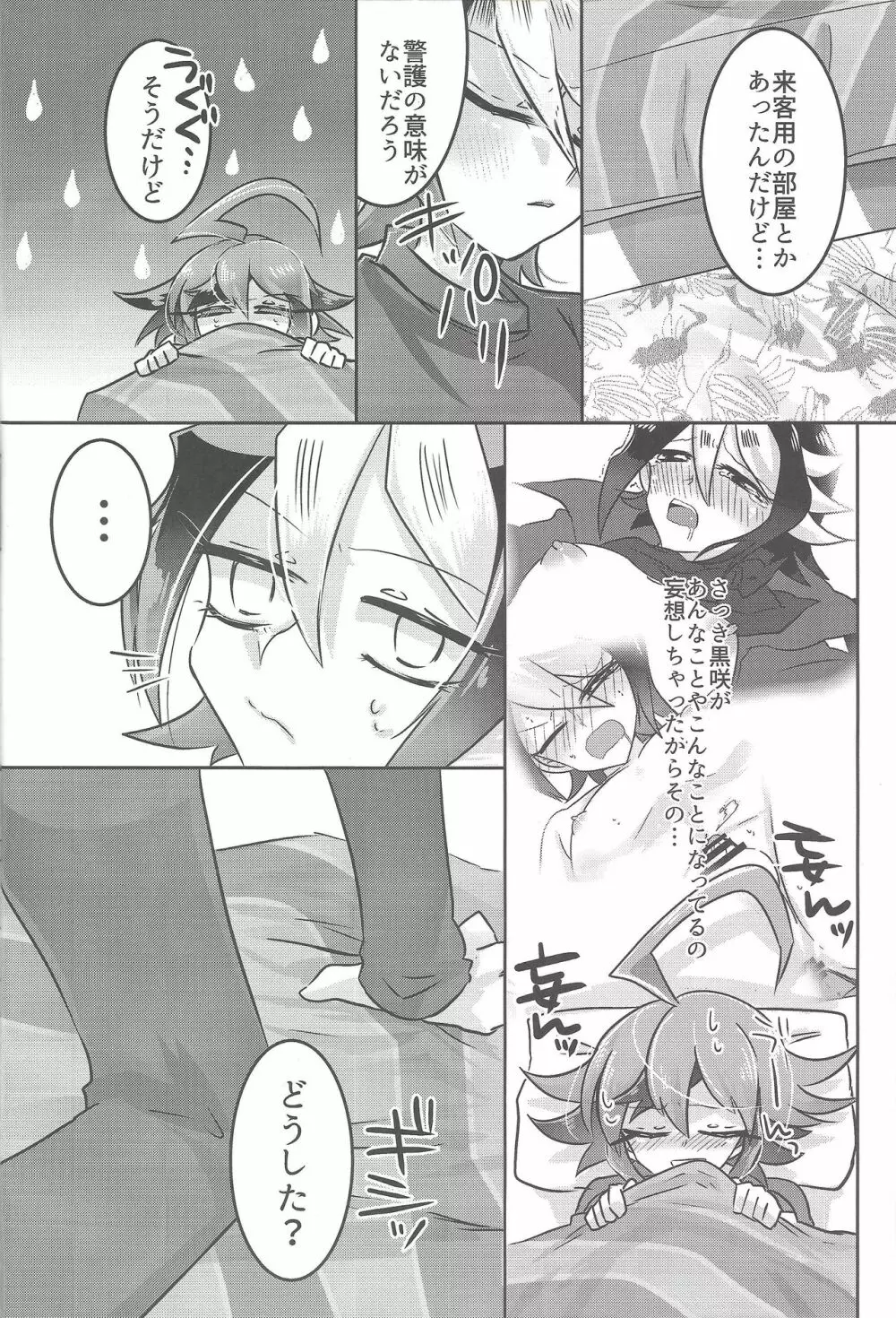 はじめての...2 ウィークリークロサキ - page5