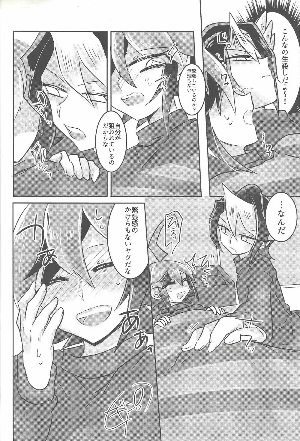 はじめての...2 ウィークリークロサキ - page7