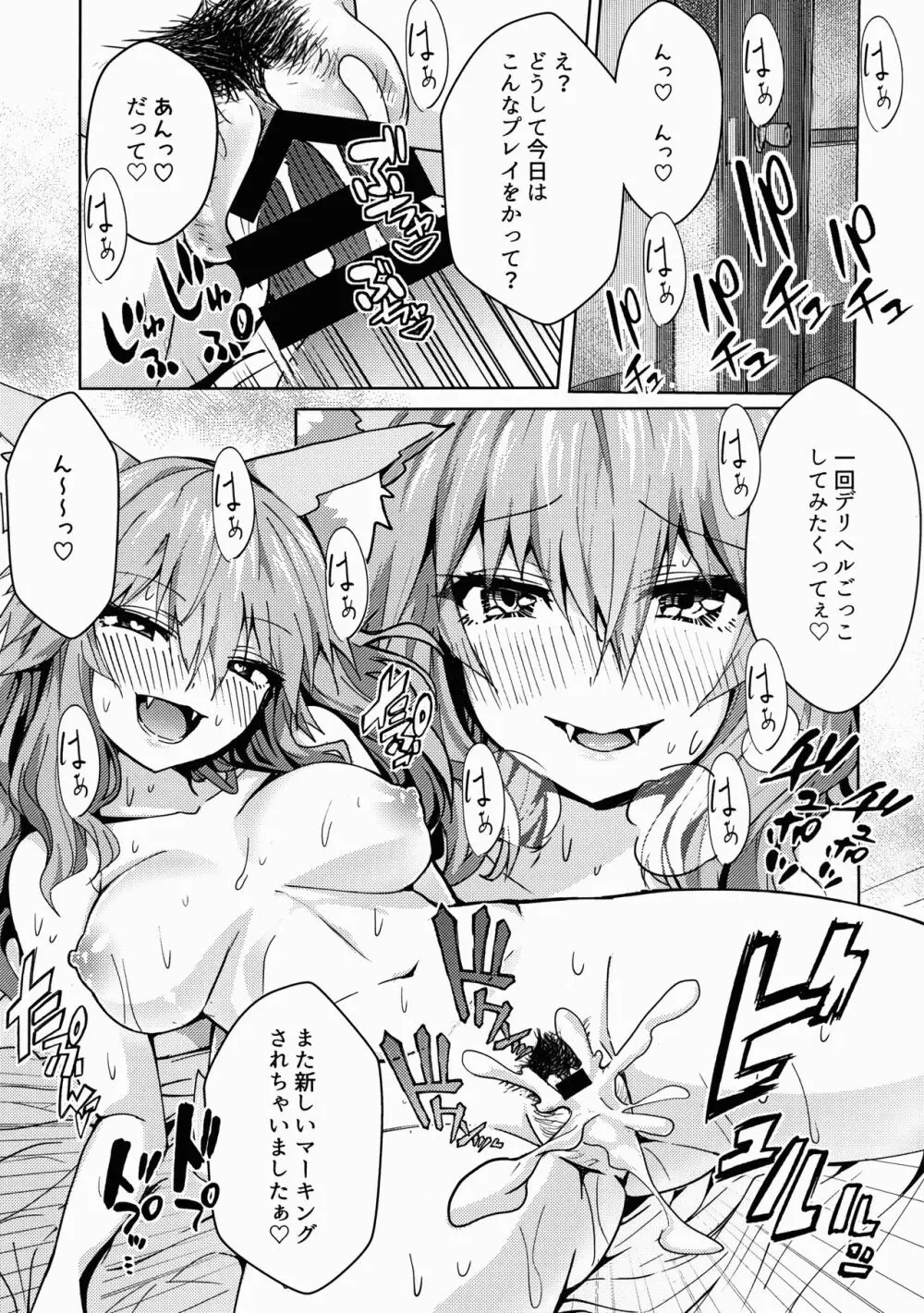 良妻デリヘル玉藻ちゃん - page14