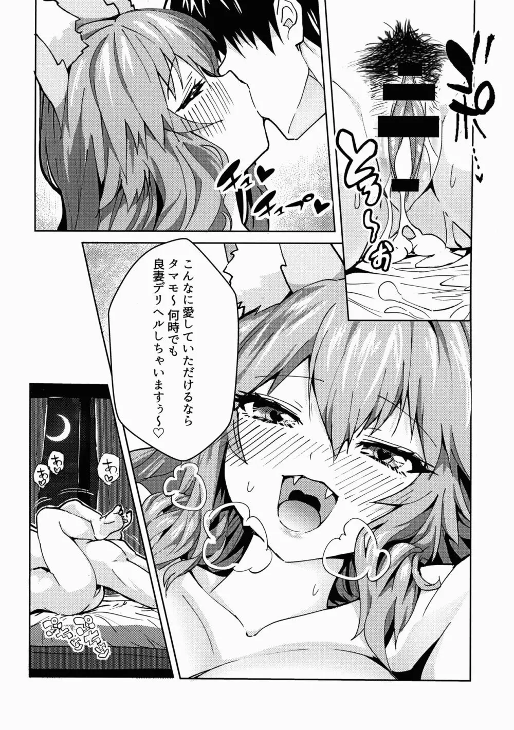 良妻デリヘル玉藻ちゃん - page15
