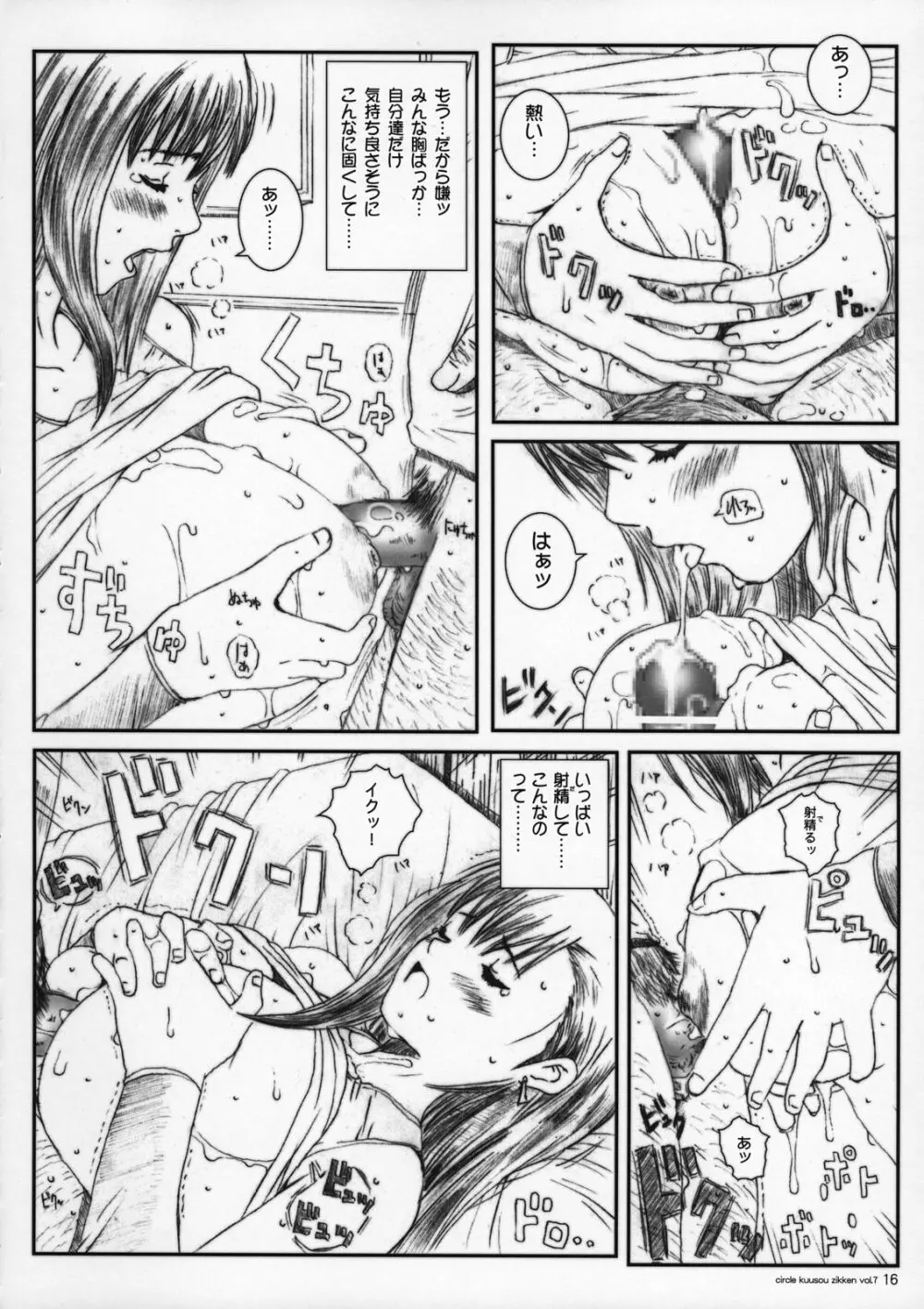 空想実験 vol.7 - page15