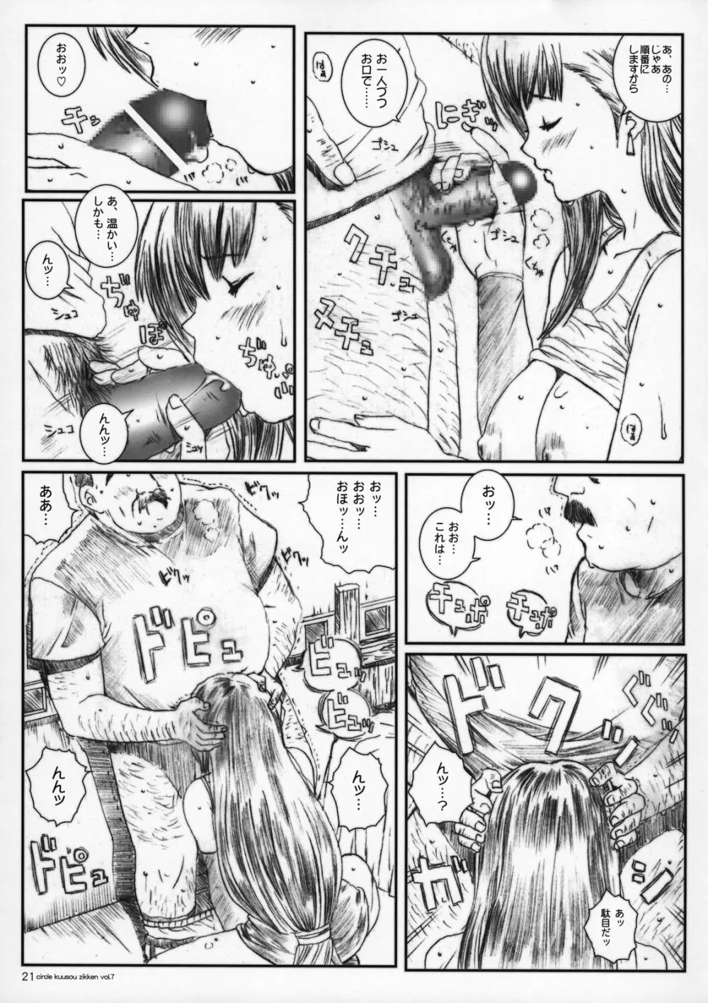 空想実験 vol.7 - page20
