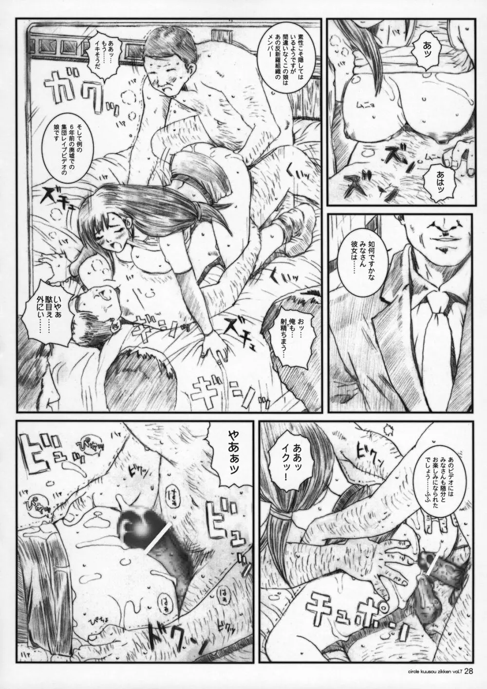 空想実験 vol.7 - page27
