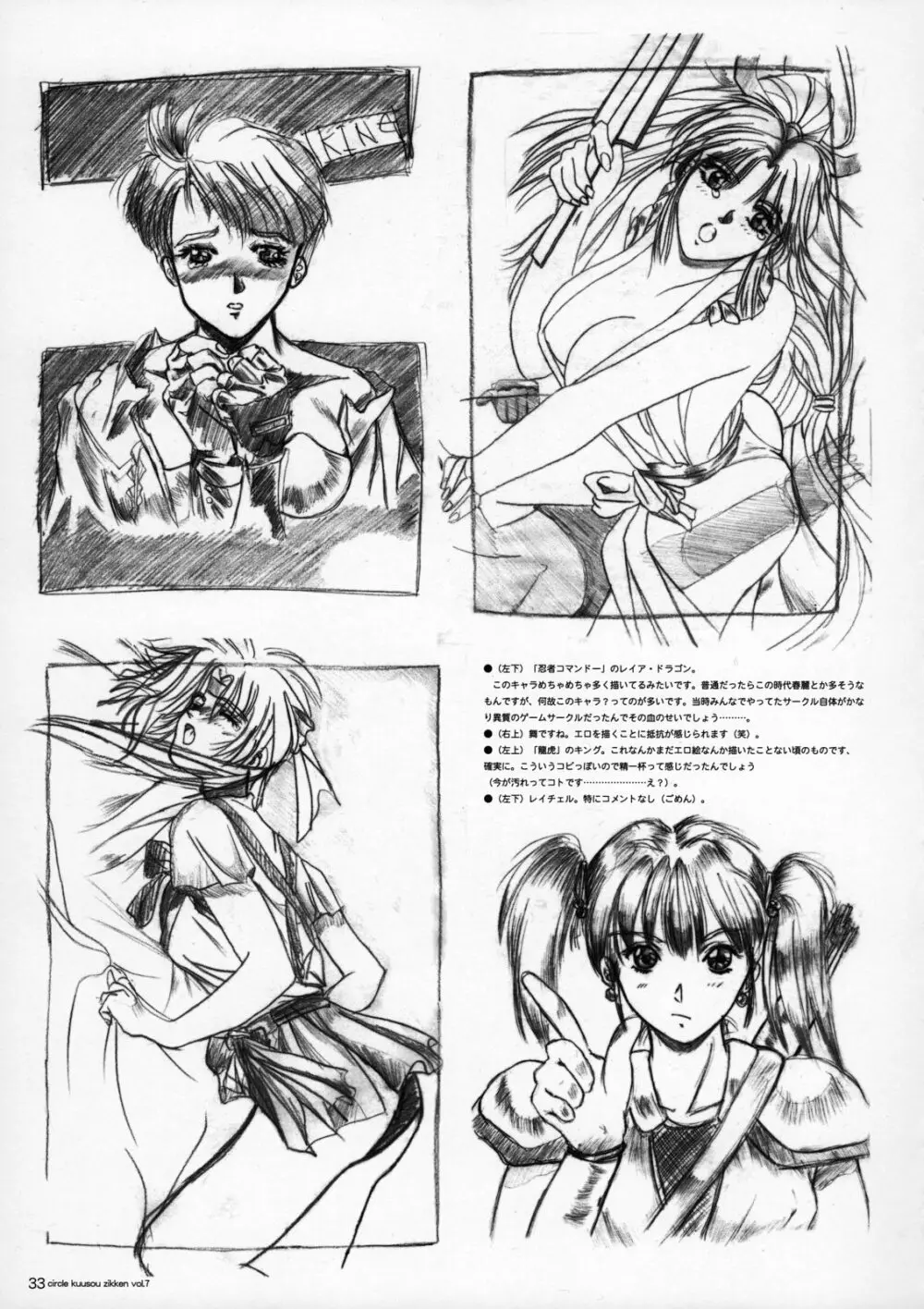 空想実験 vol.7 - page32