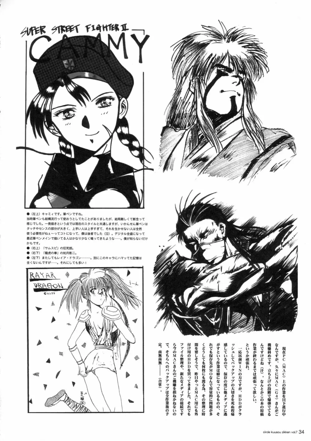 空想実験 vol.7 - page33