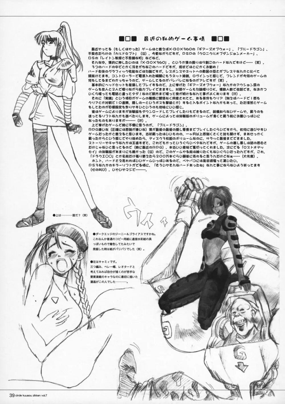 空想実験 vol.7 - page38