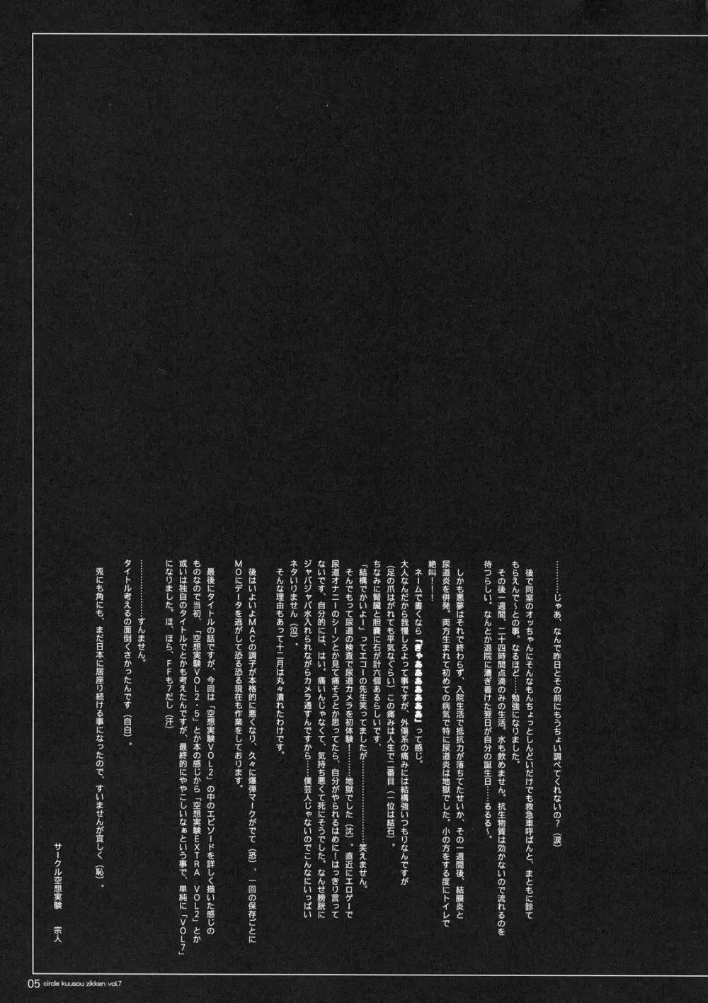 空想実験 vol.7 - page4