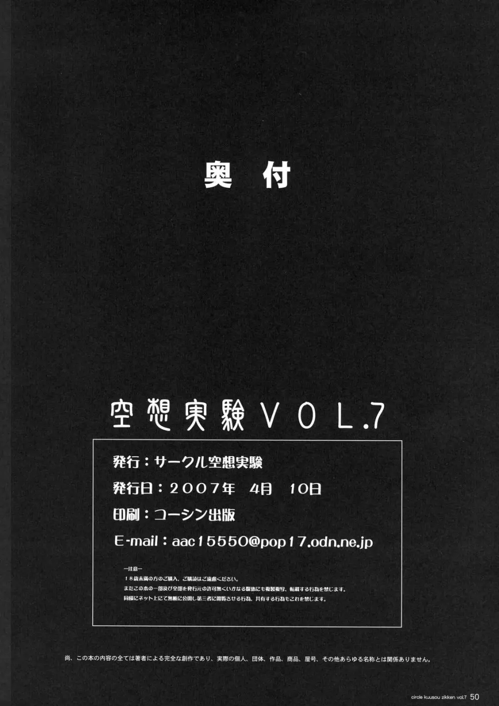 空想実験 vol.7 - page49