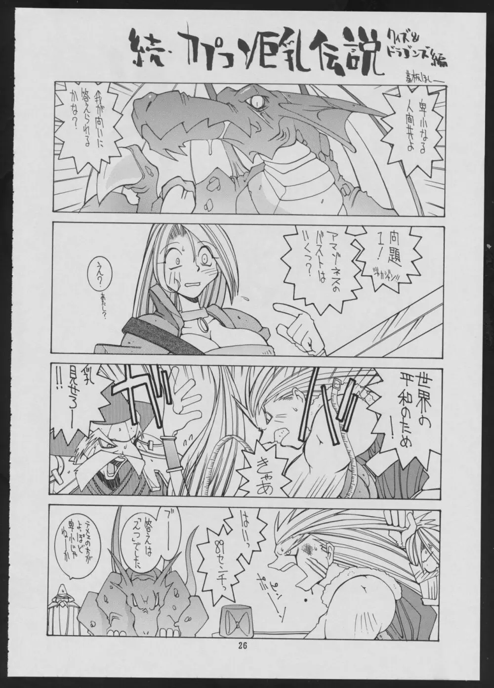 Maruchuu Seisaku Turbo Remix 2 - page26
