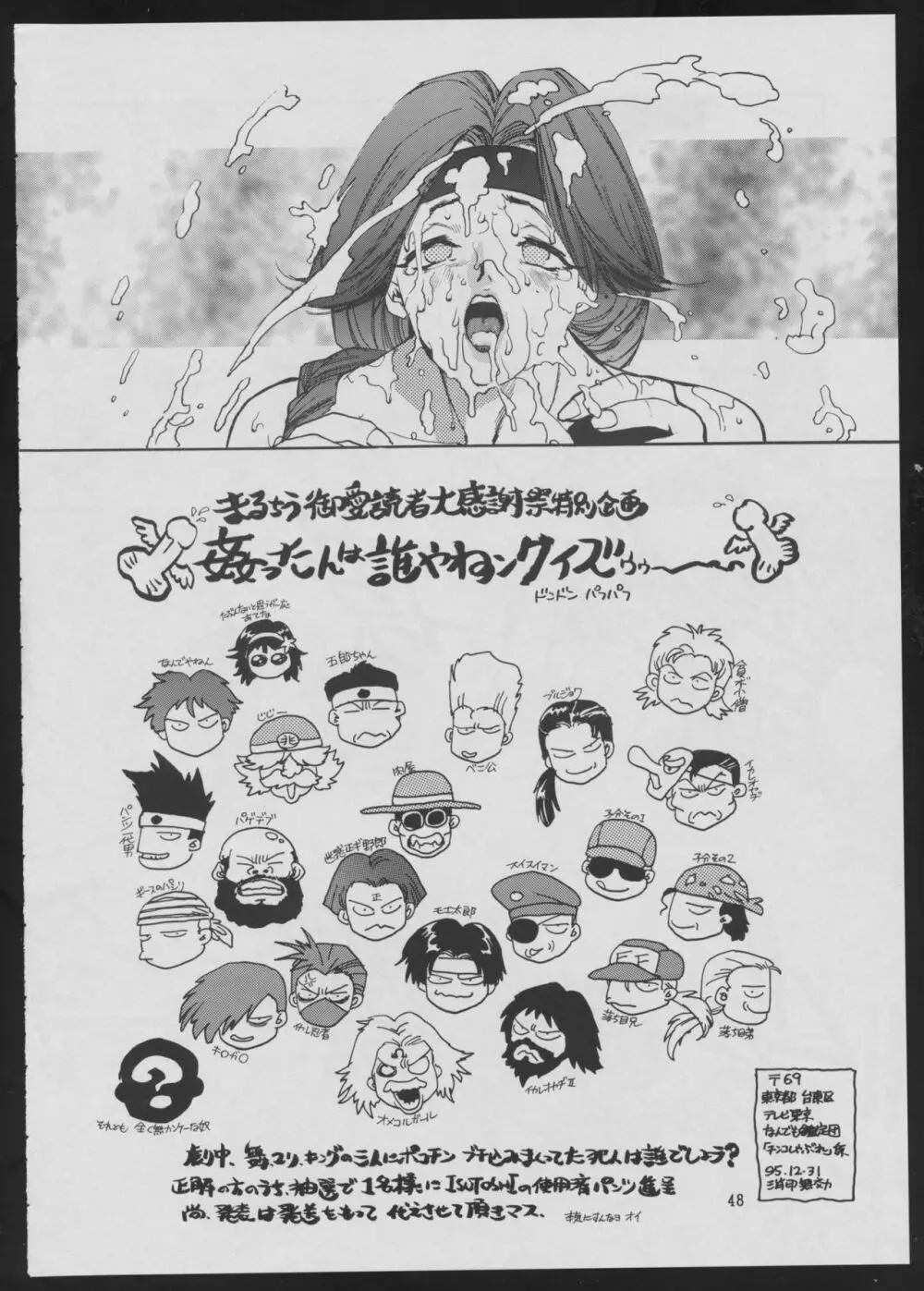 Maruchuu Seisaku Turbo Remix 2 - page48