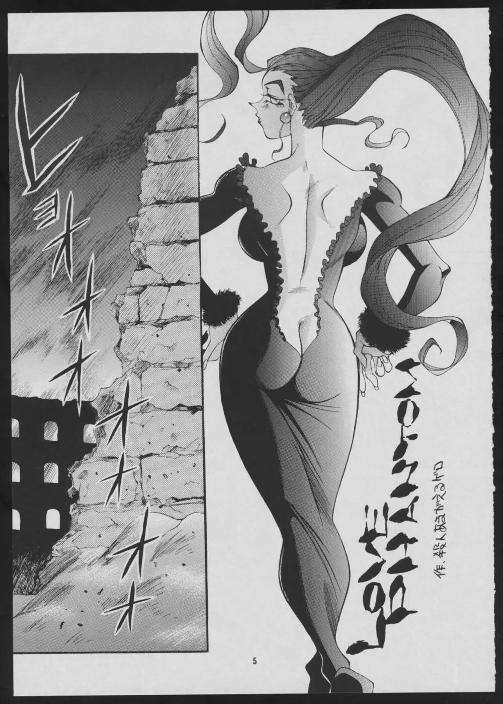Maruchuu Seisaku Turbo Remix 2 - page5