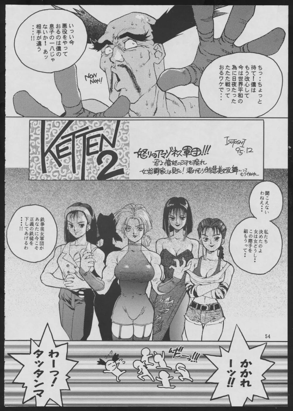 Maruchuu Seisaku Turbo Remix 2 - page54