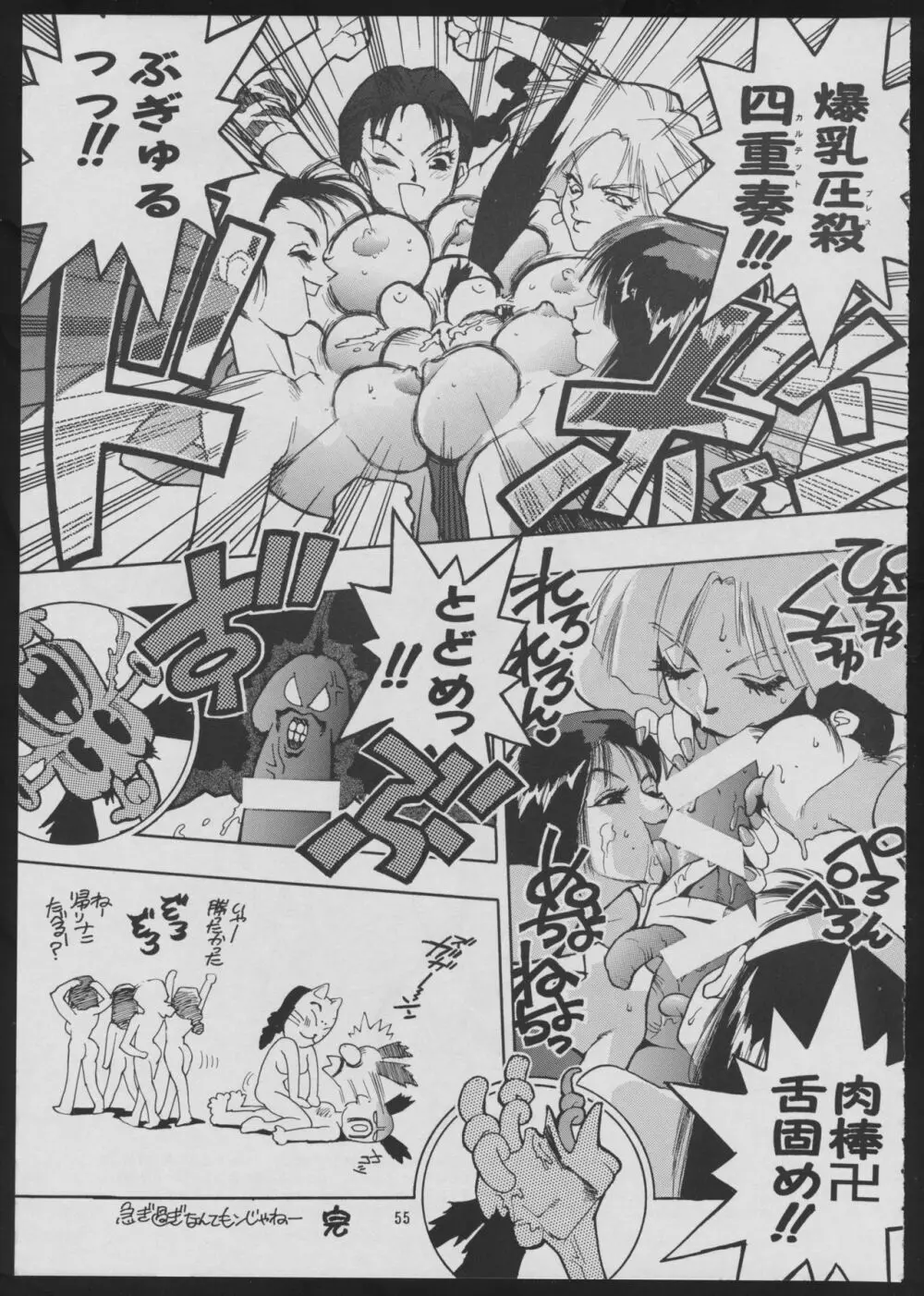 Maruchuu Seisaku Turbo Remix 2 - page55
