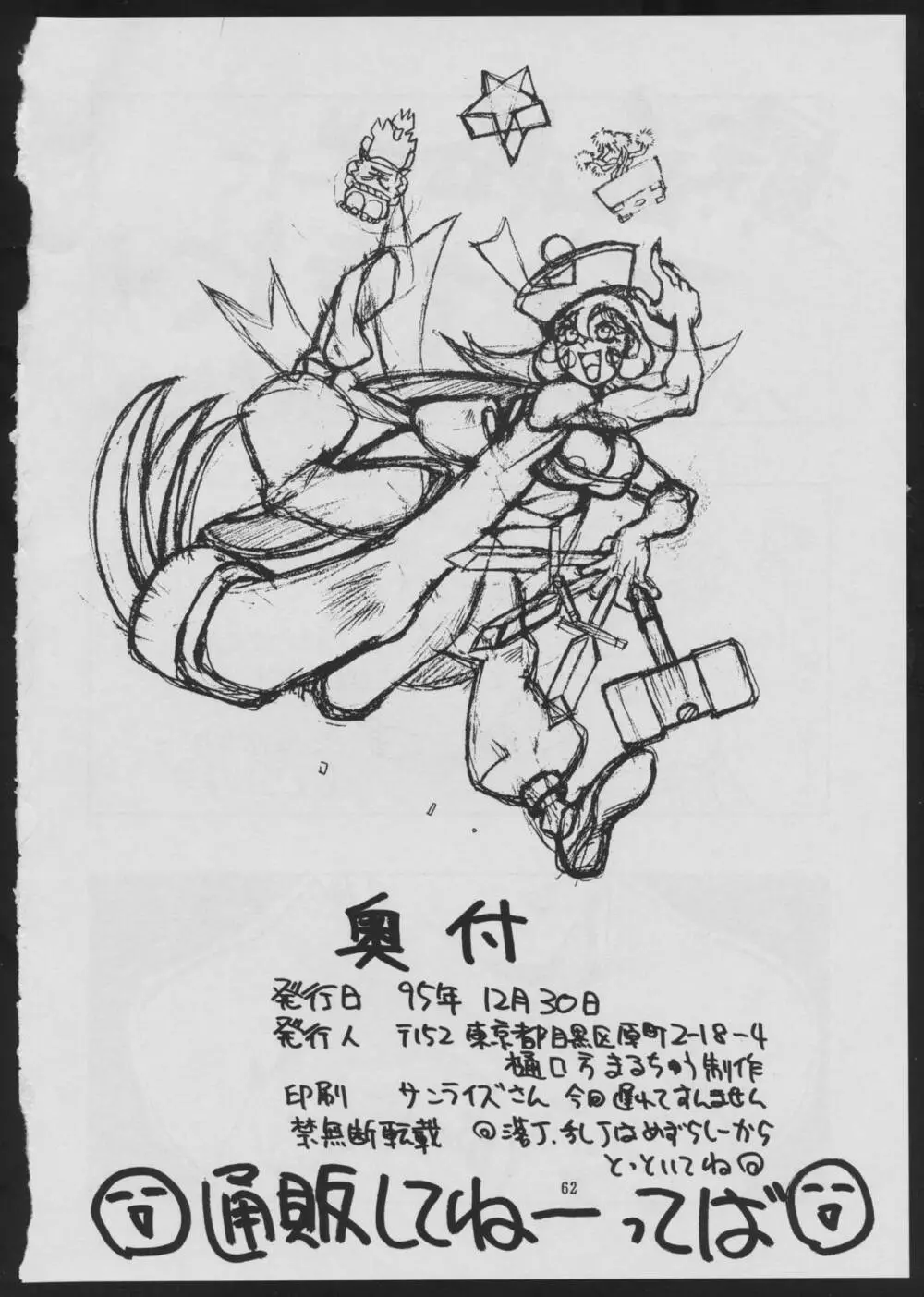 Maruchuu Seisaku Turbo Remix 2 - page62
