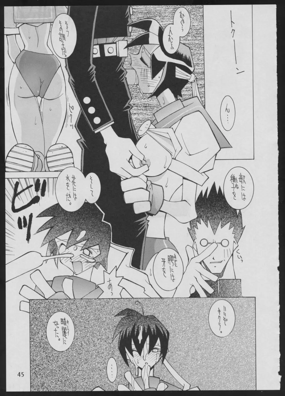 ‘96 夏のゲーム18禁スペシャル - page45