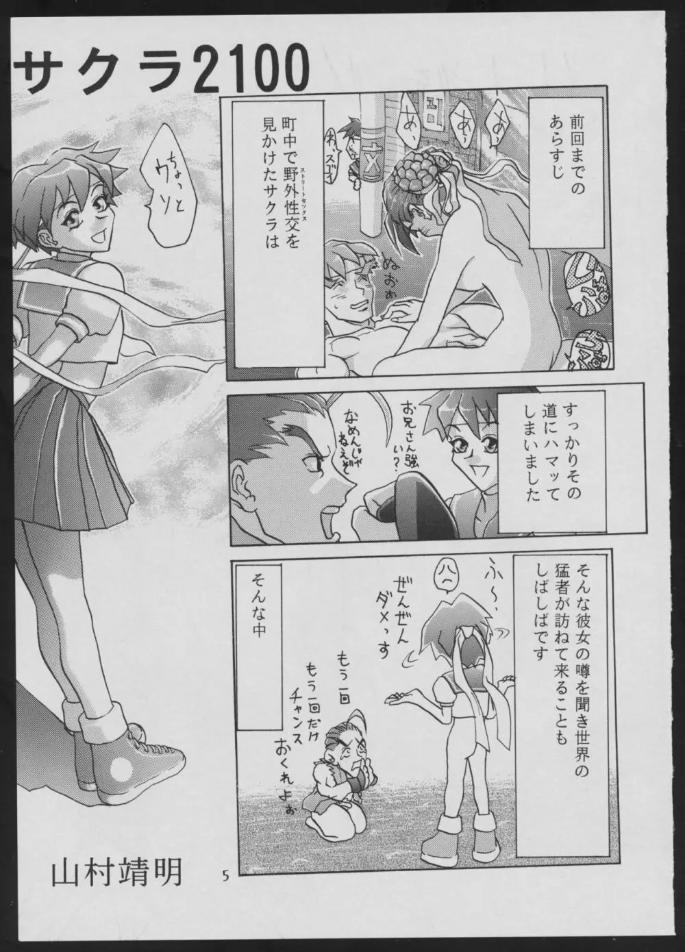 ‘96 夏のゲーム18禁スペシャル - page5