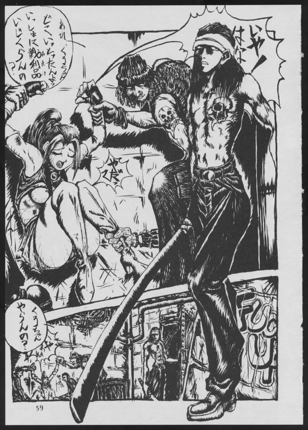 ‘96 夏のゲーム18禁スペシャル - page59
