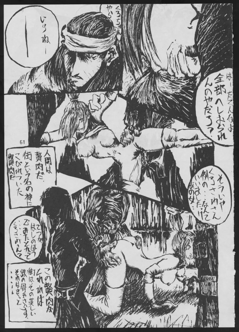 ‘96 夏のゲーム18禁スペシャル - page61