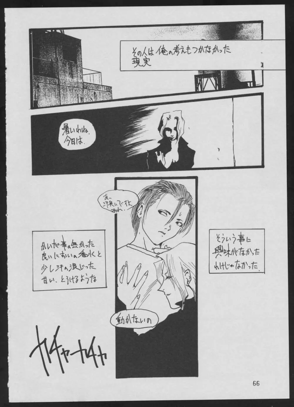 ‘96 夏のゲーム18禁スペシャル - page66