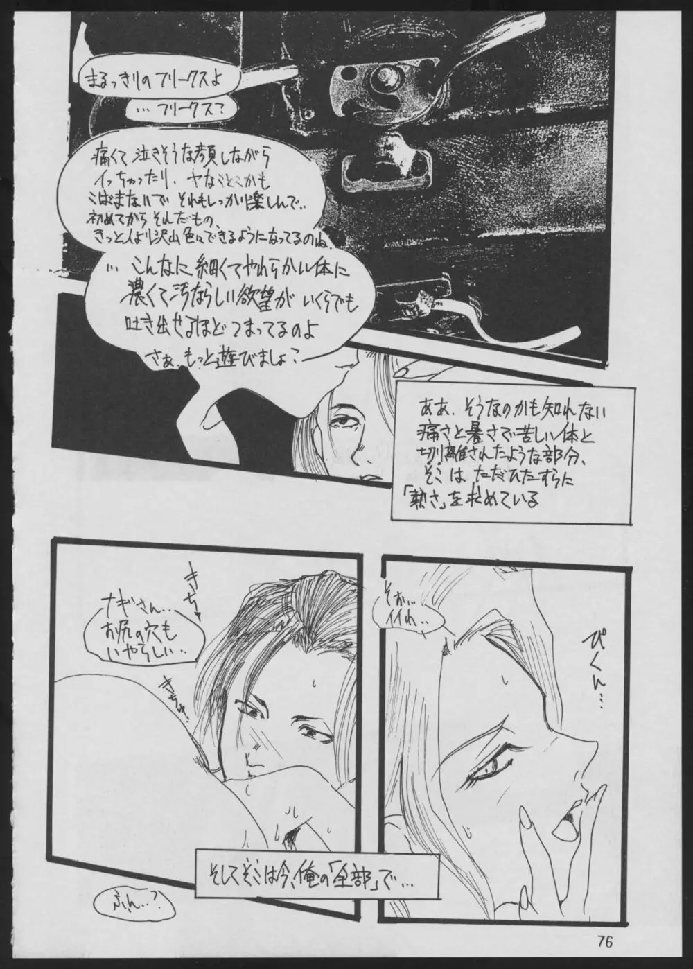 ‘96 夏のゲーム18禁スペシャル - page76