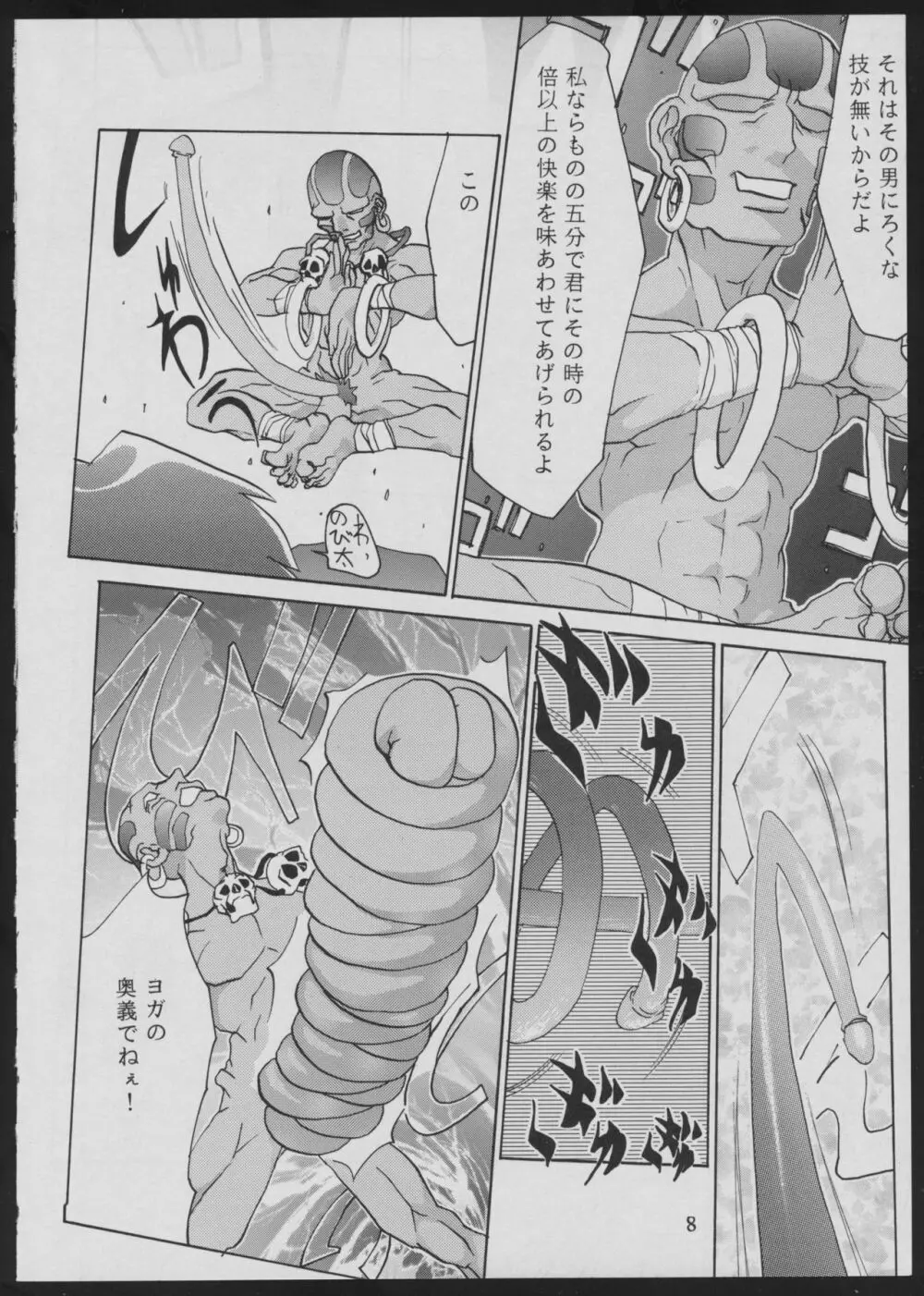 ‘96 夏のゲーム18禁スペシャル - page8