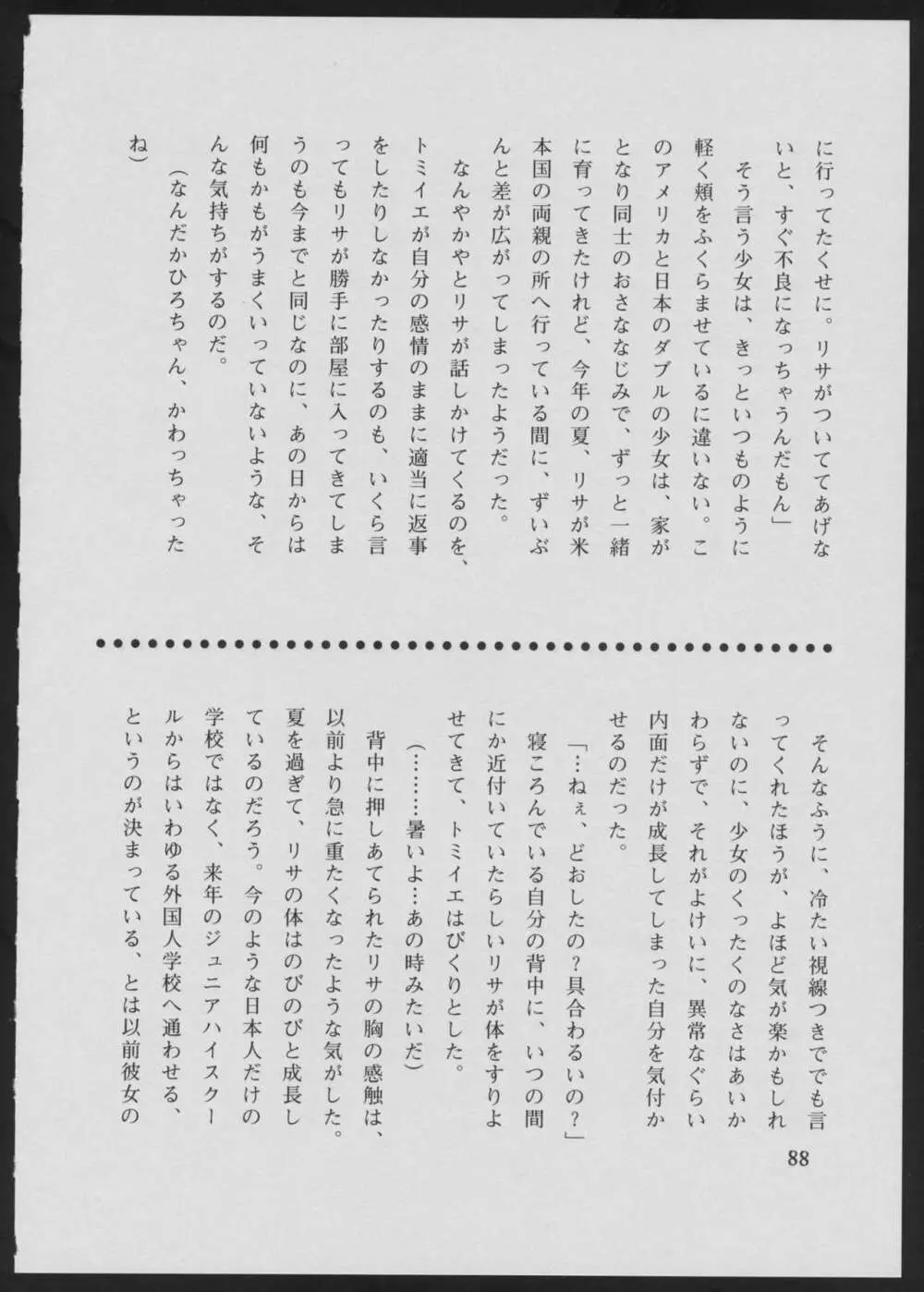 ‘96 夏のゲーム18禁スペシャル - page88