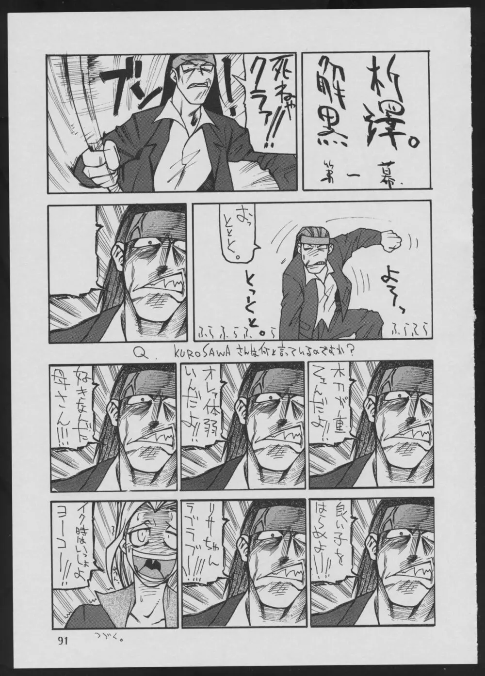 ‘96 夏のゲーム18禁スペシャル - page91