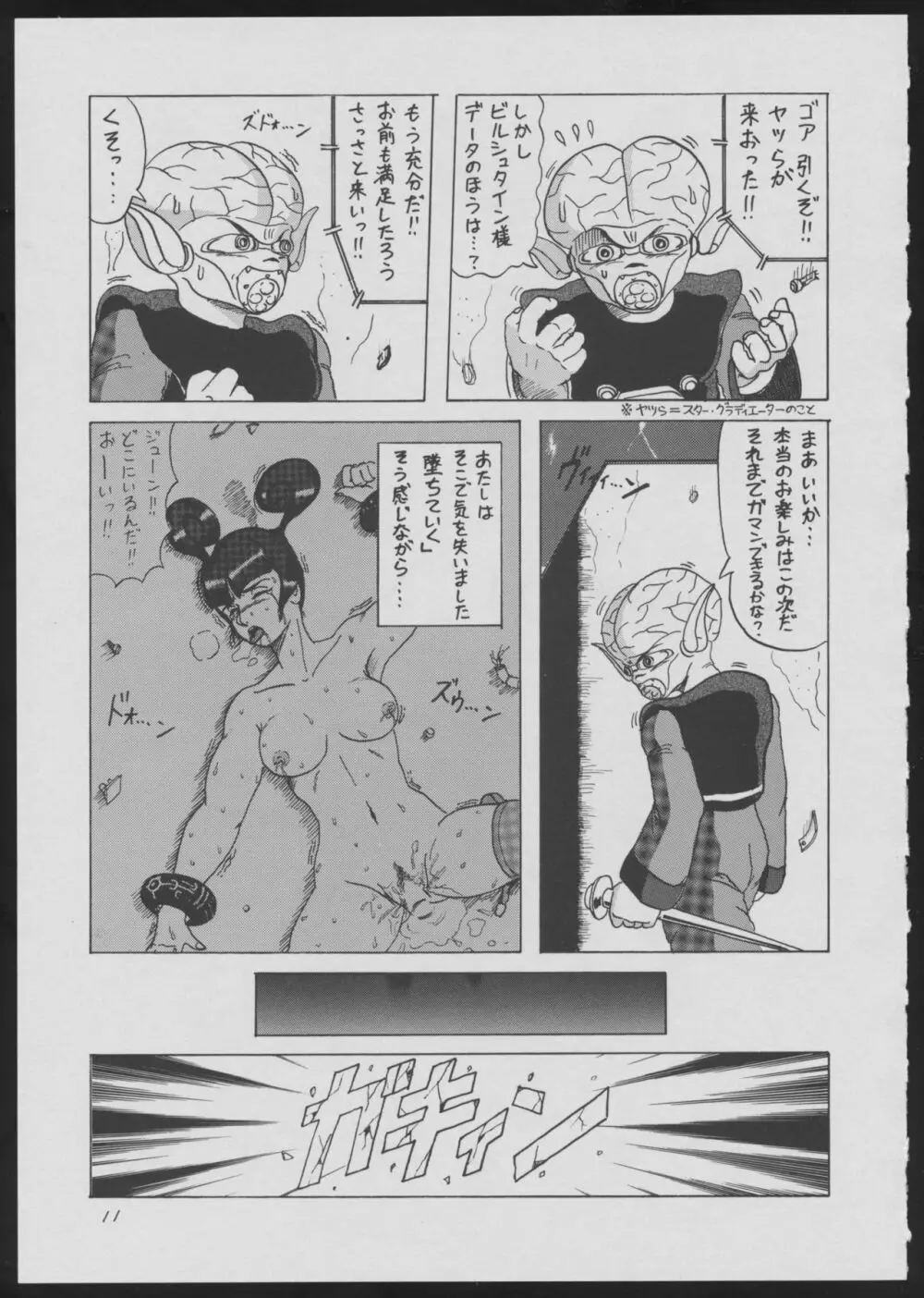 ブラインドタッチ - page11