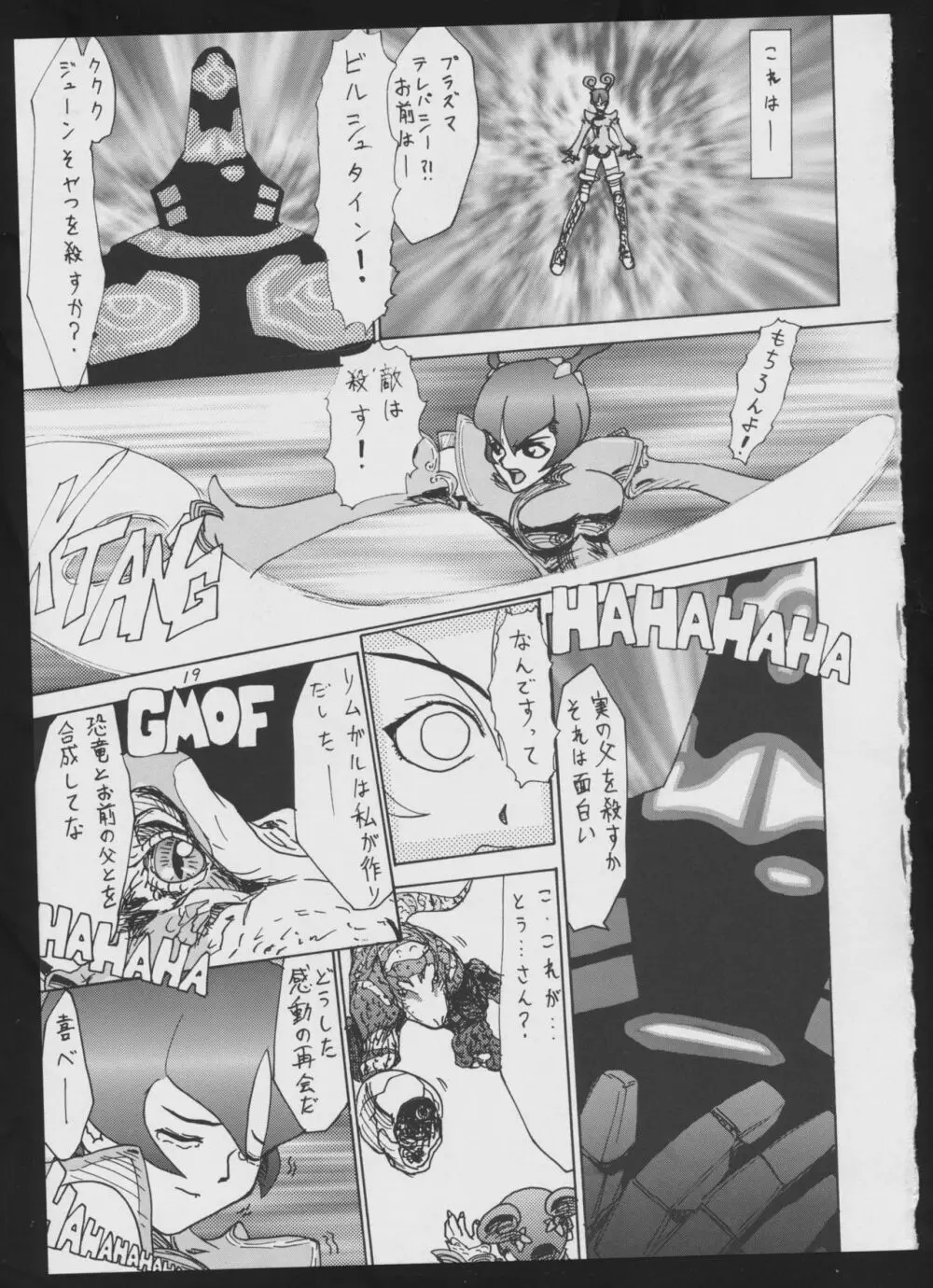 ブラインドタッチ - page19