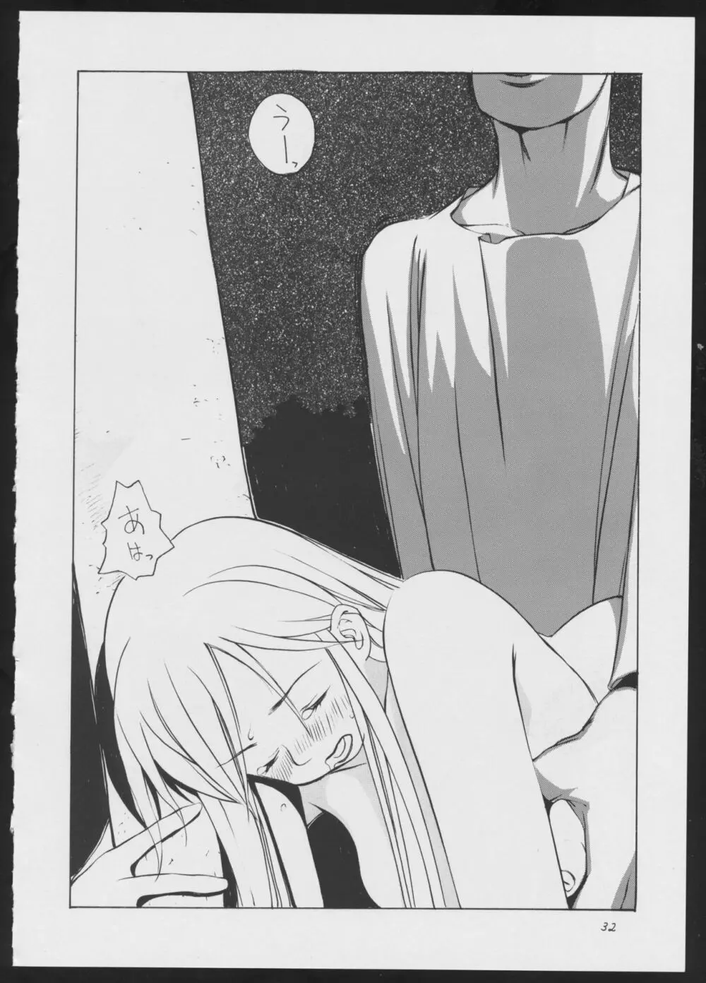 ブラインドタッチ - page32