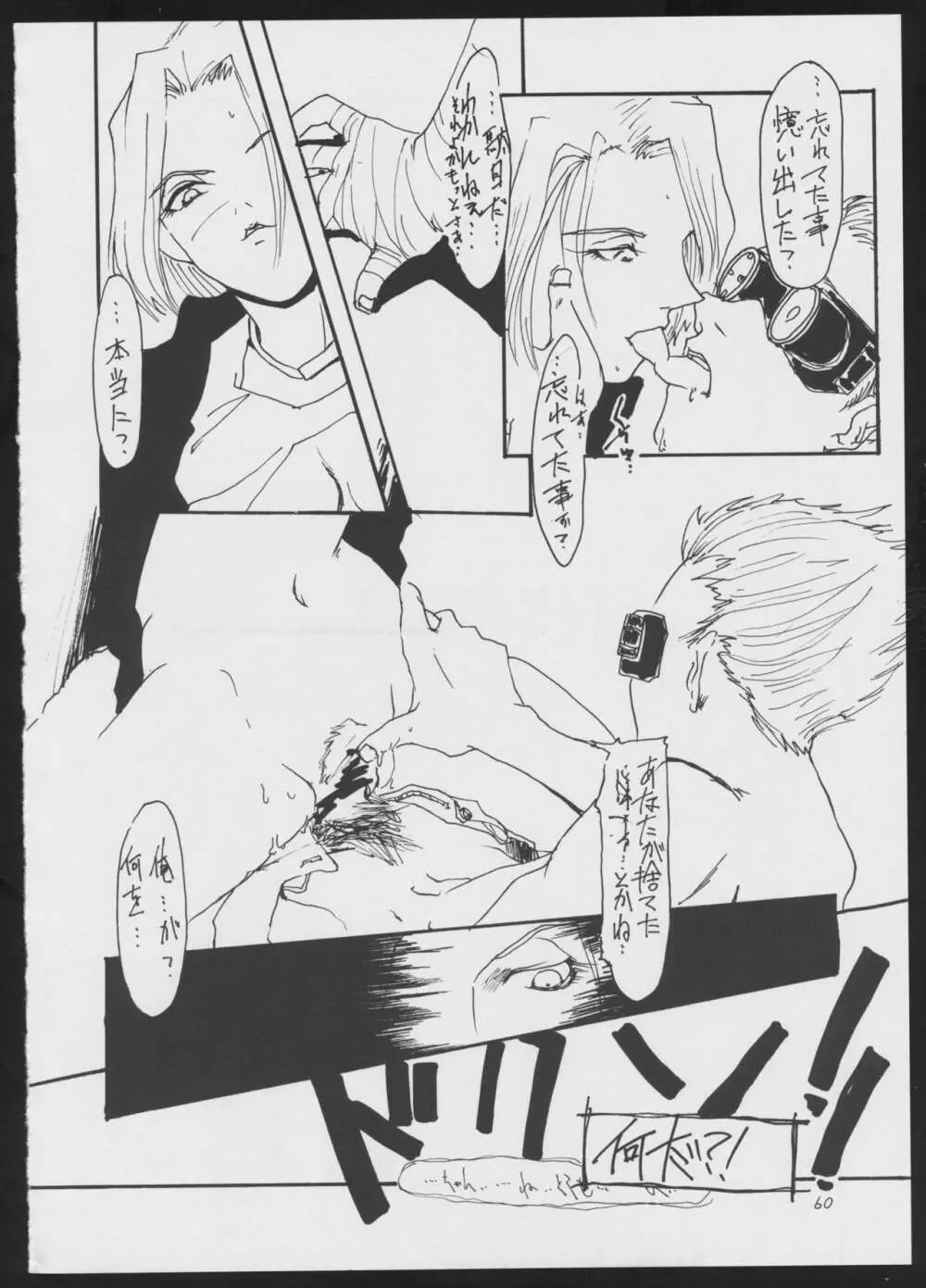 ブラインドタッチ - page60