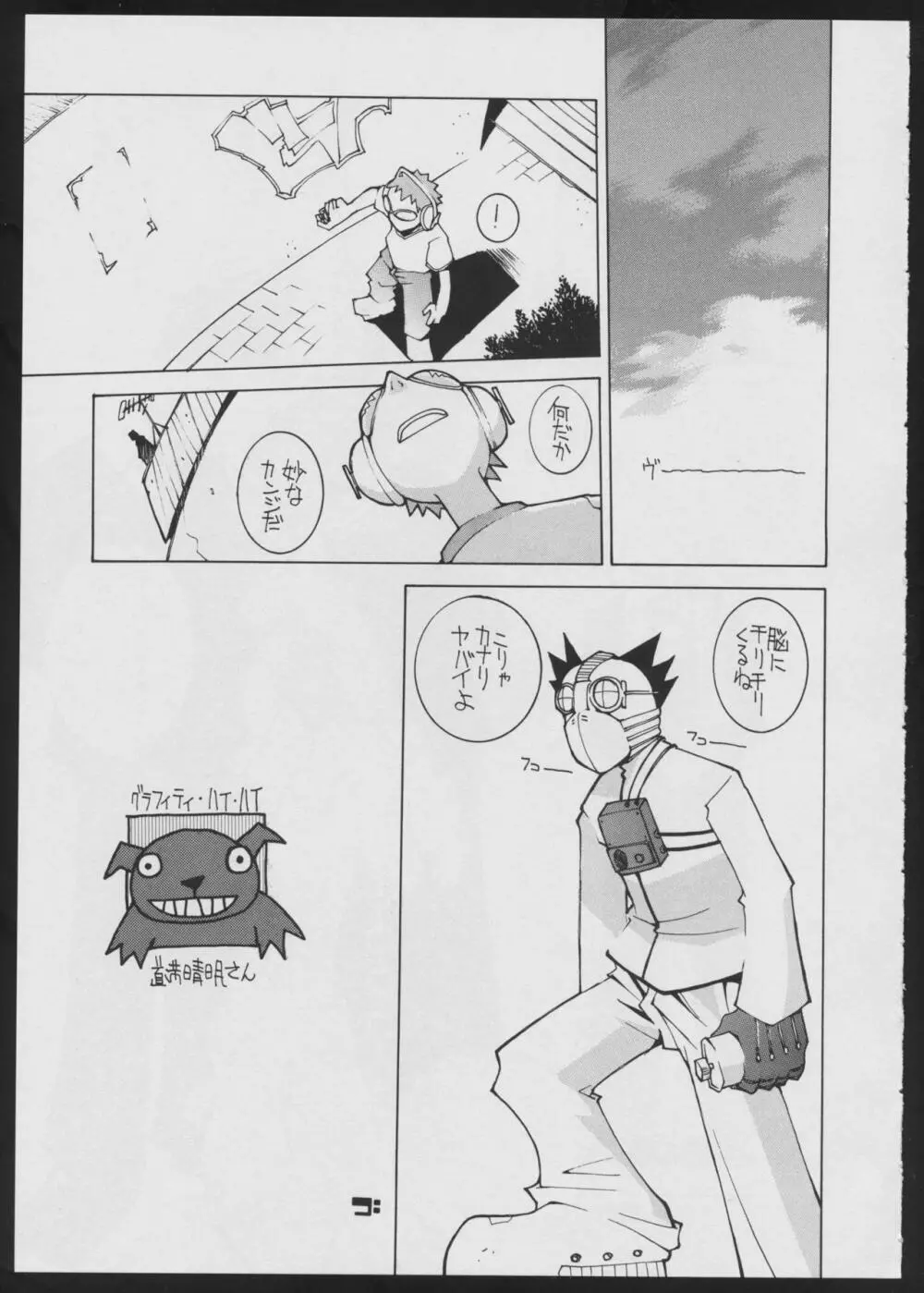 Radical Gadget - page5