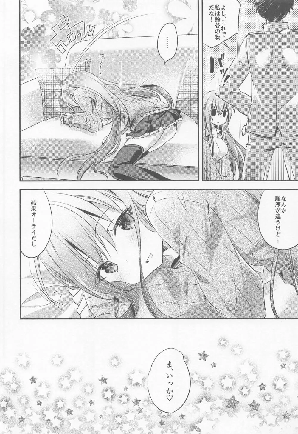 鈴谷と清らかなお付き合い!? - page15