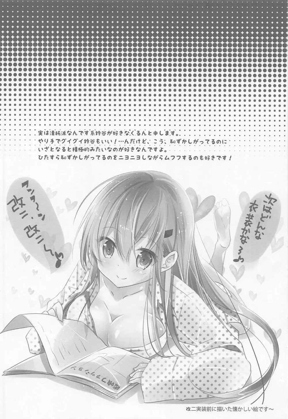 鈴谷と清らかなお付き合い!? - page3