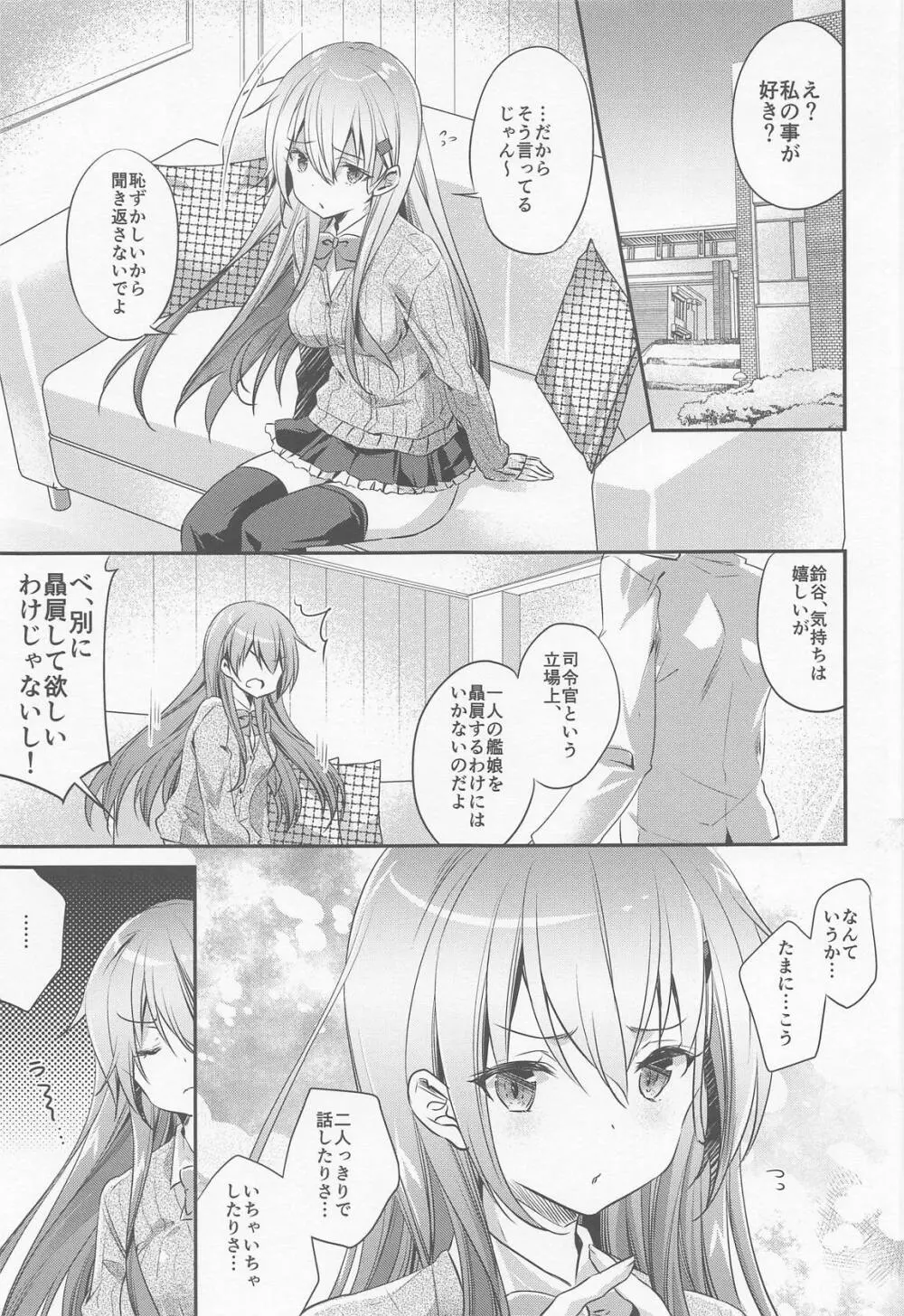 鈴谷と清らかなお付き合い!? - page4