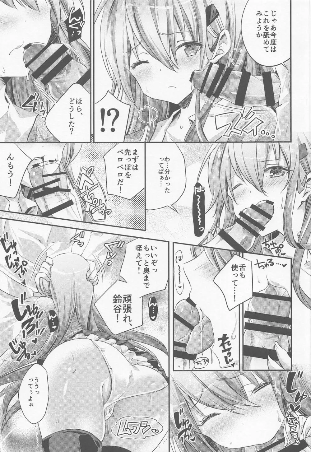 鈴谷と清らかなお付き合い!? - page8
