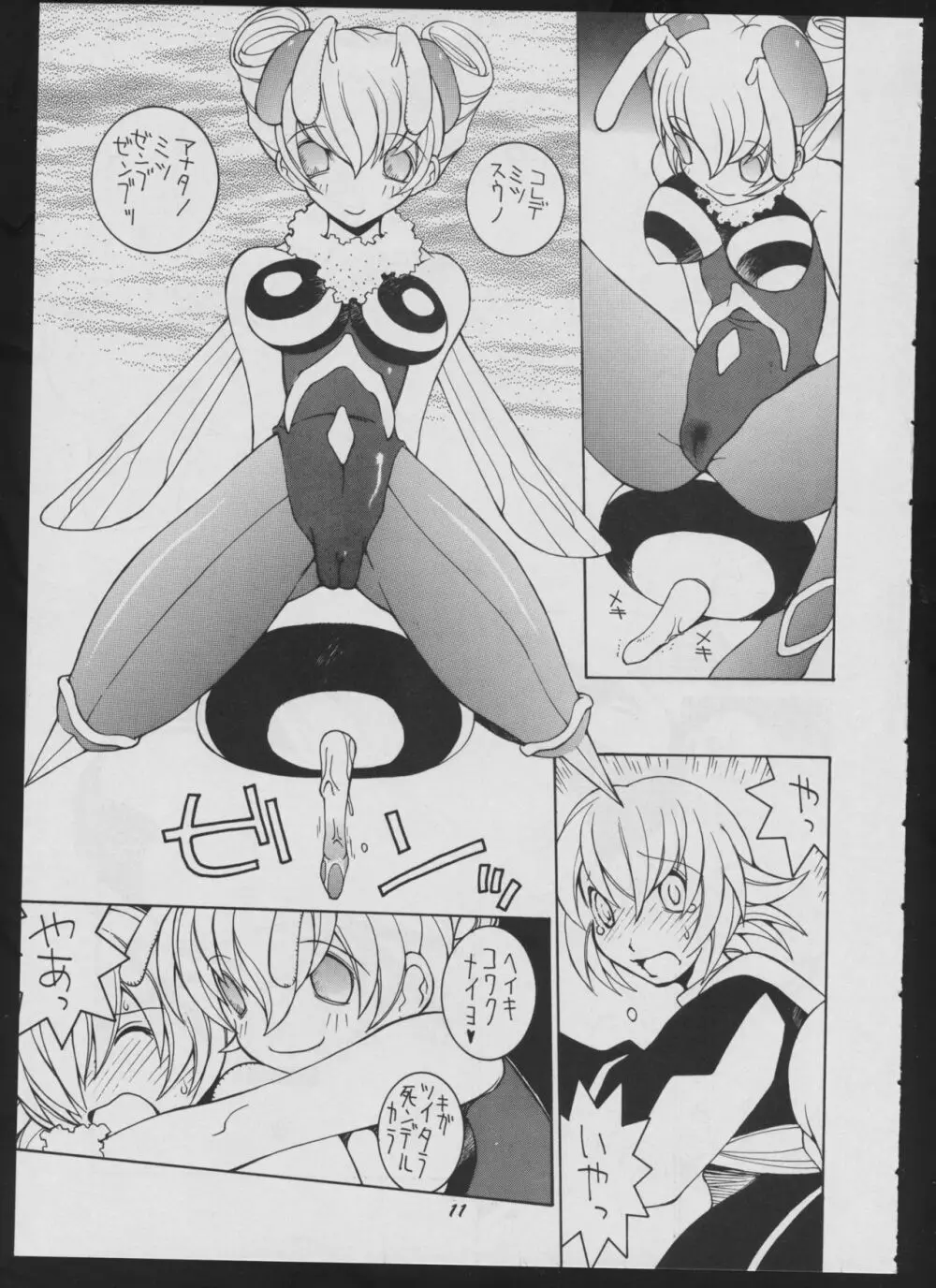 ラヴデス - page11