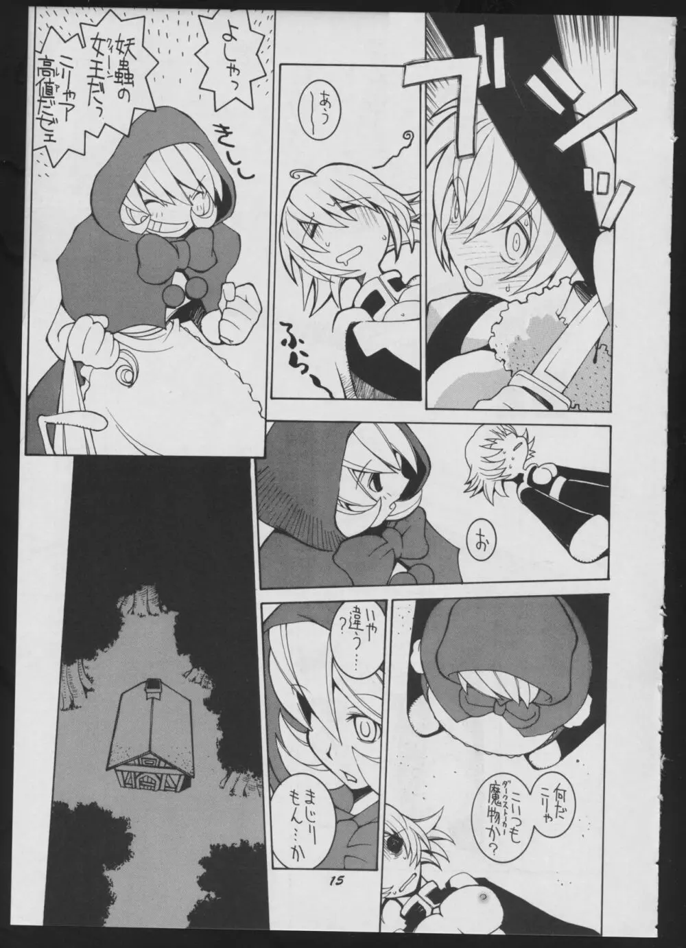 ラヴデス - page15