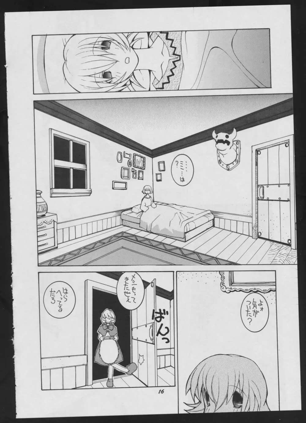 ラヴデス - page16