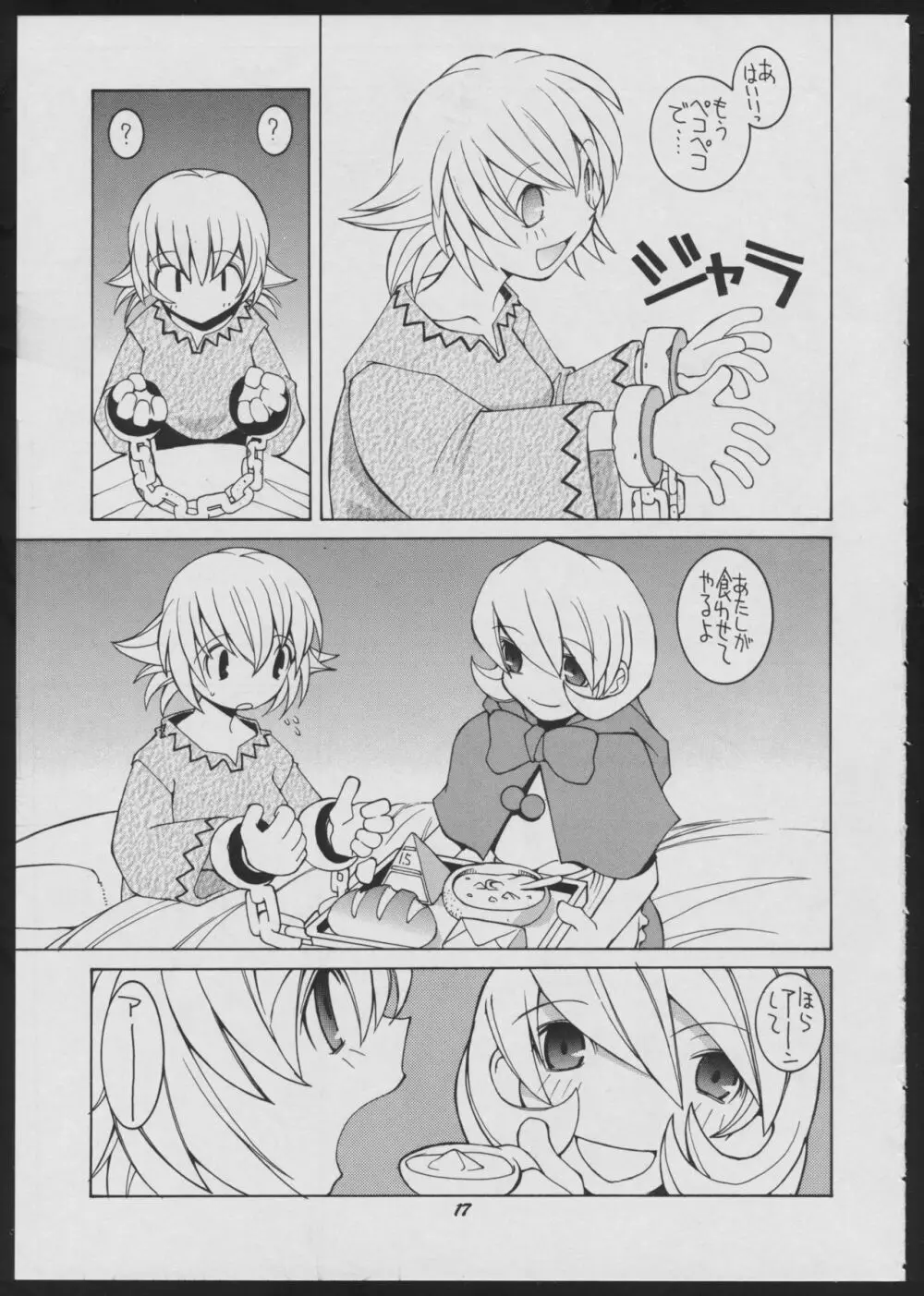 ラヴデス - page17