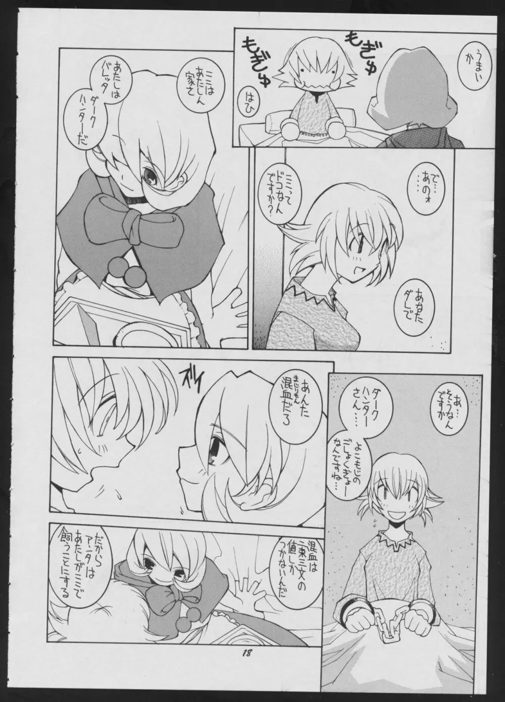 ラヴデス - page18