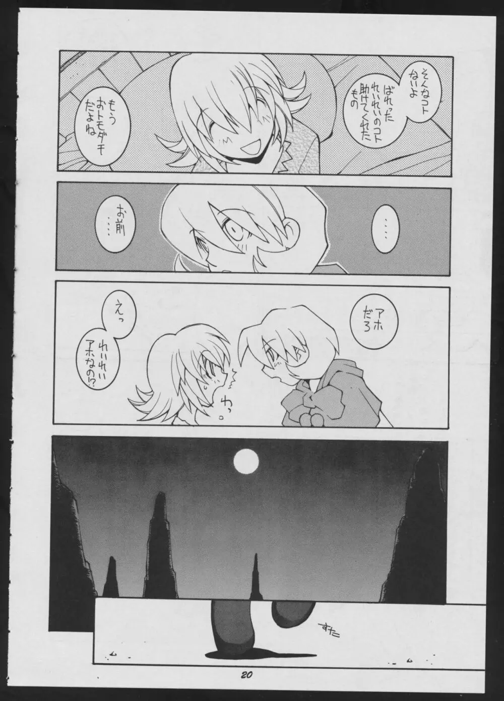 ラヴデス - page20