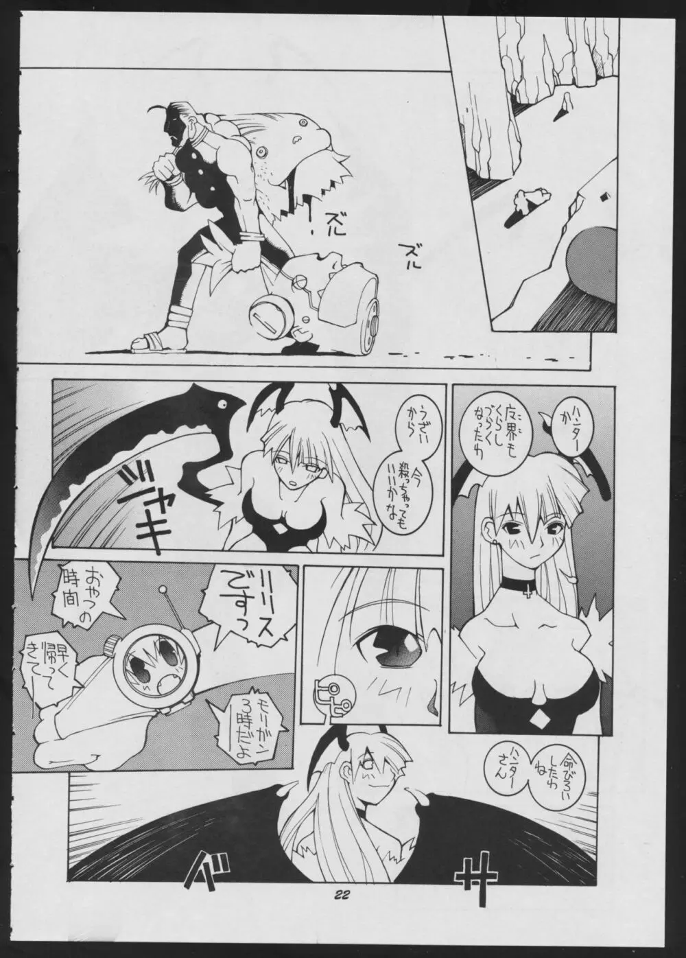 ラヴデス - page22