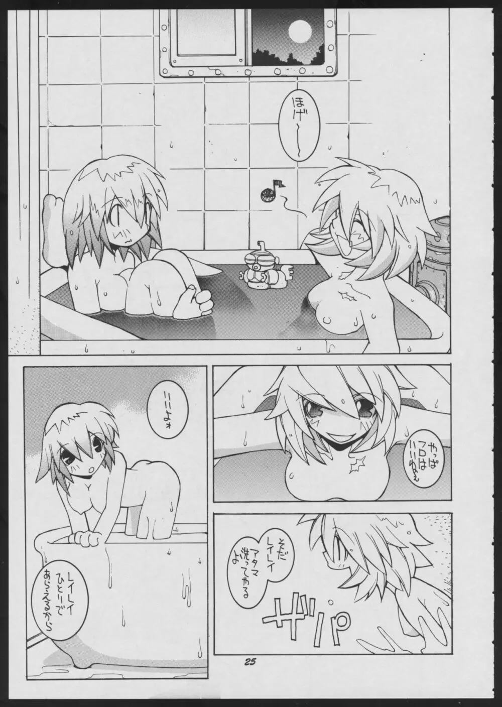 ラヴデス - page25