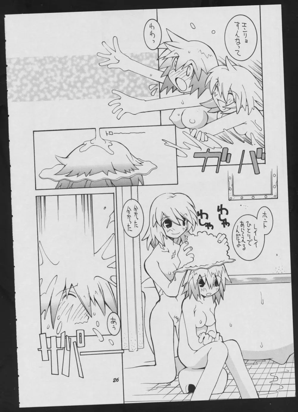 ラヴデス - page26