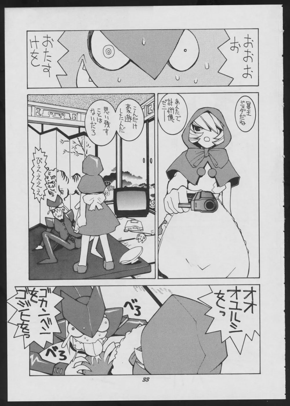 ラヴデス - page33
